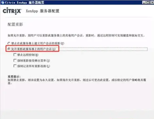 citrix使用教程